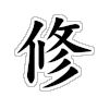 Disciplina